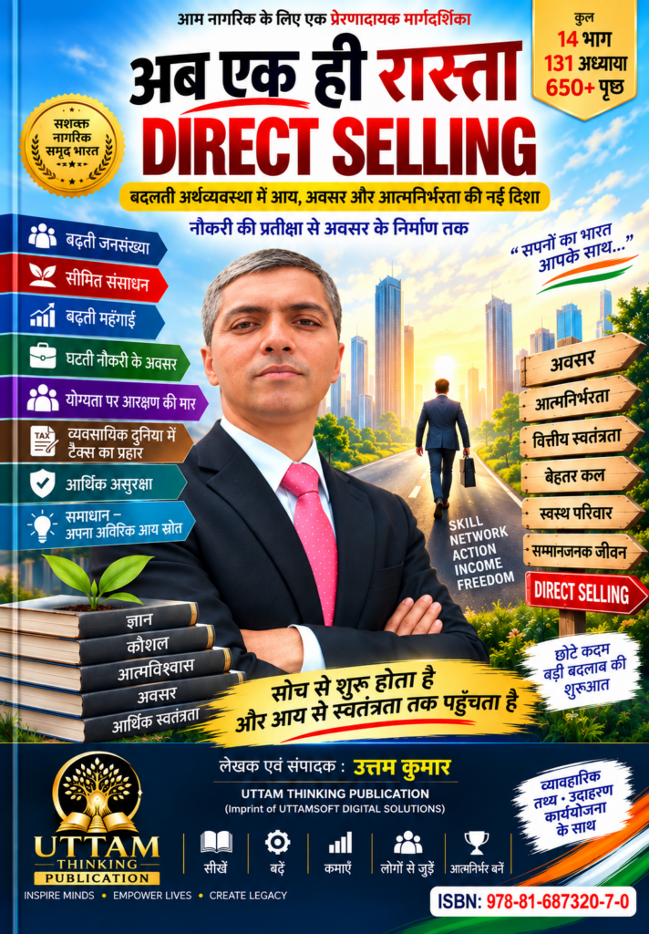 Uttam Kumar – Author, Thinker & Direct Selling Mentor अब एक ही रास्ता DIRECT SELLING पुस्तक का कवर – लेखक उत्तम कुमार