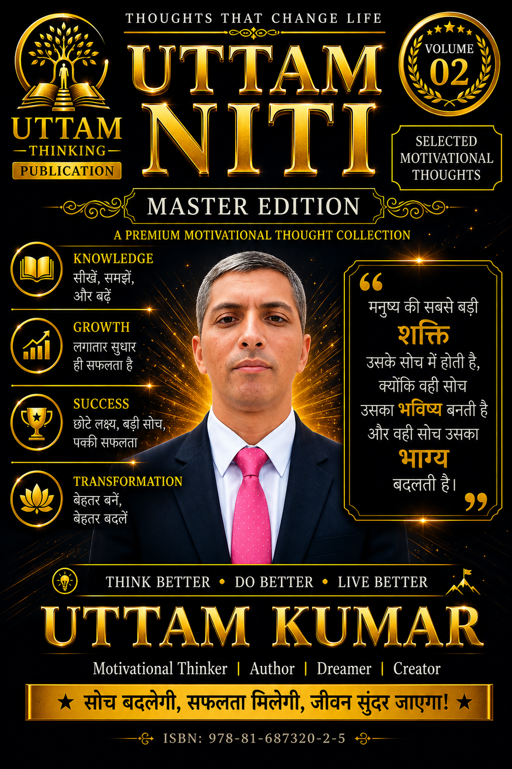 who-we-are उत्तम कुमार की पुस्तक UTTAM NITI Master Edition Volume 02 का पुस्तक कवर