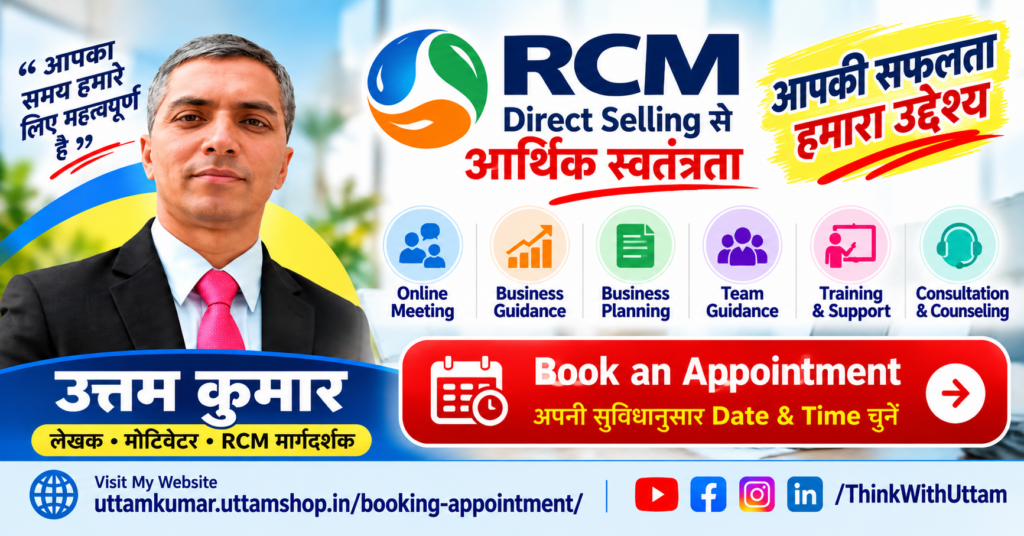 Uttam Kumar RCM Direct Selling मार्गदर्शक Appointment Booking